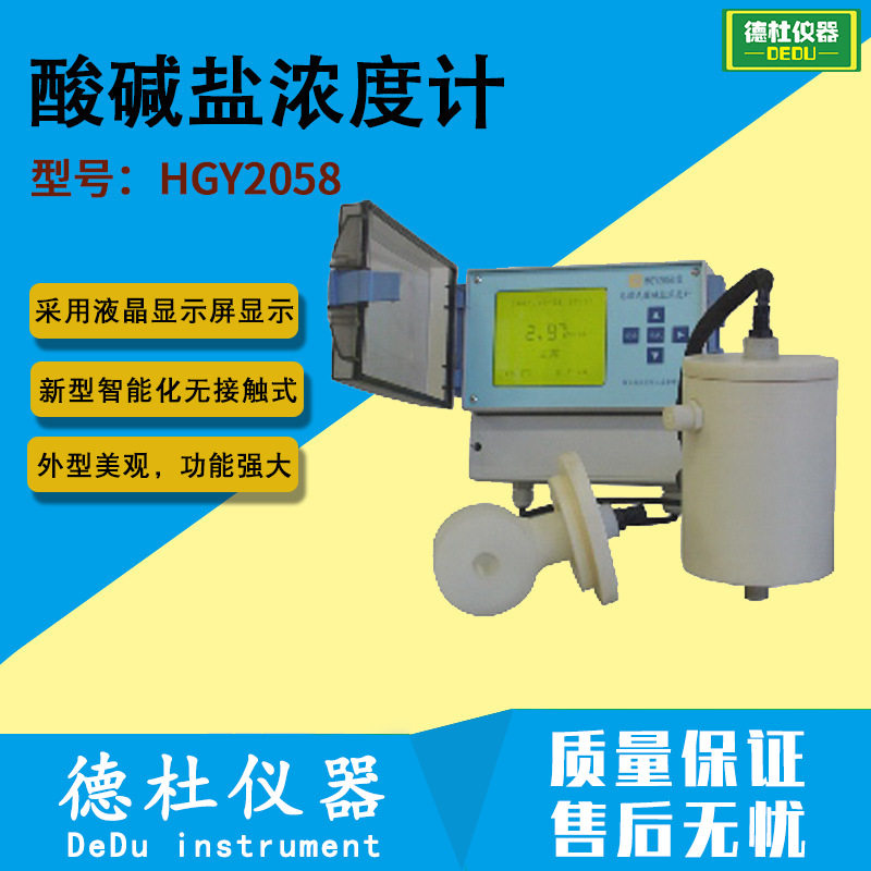 HGY2058酸碱盐浓度计2025年新款