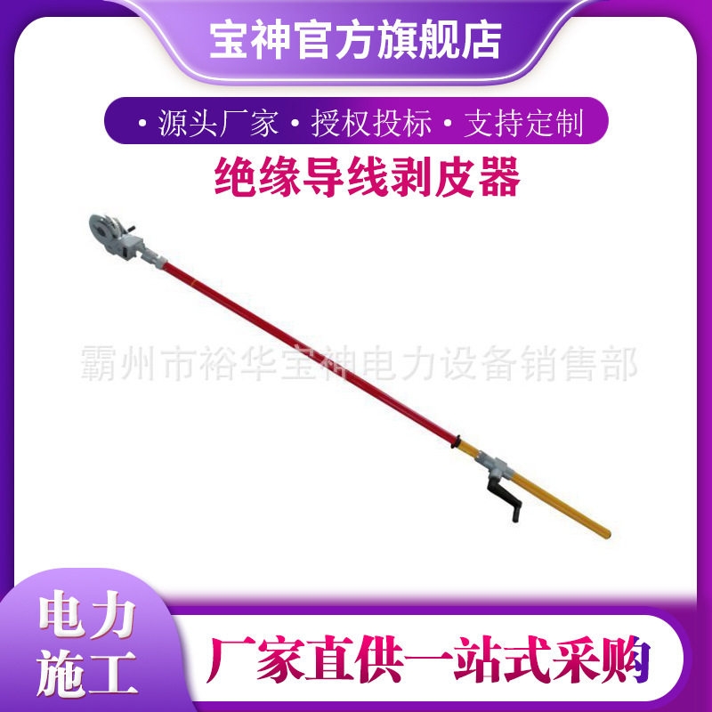 带电作业架空电缆绝缘剥皮器