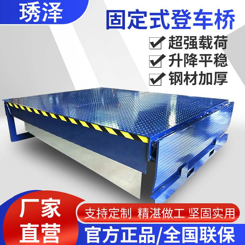 固定式登车桥装货平台仓库集装箱电动液压叉车斜坡过桥升降台