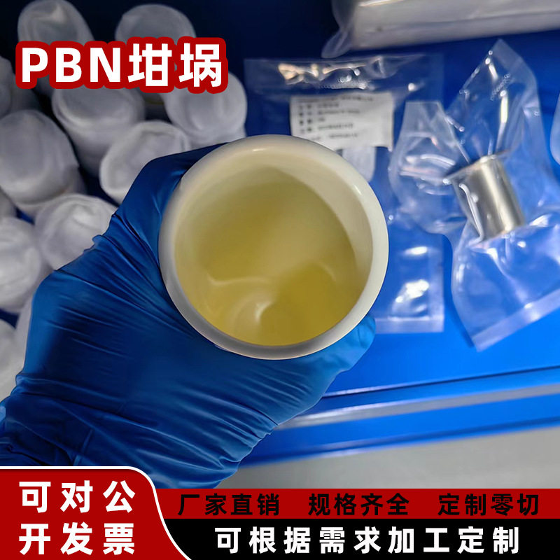 PBN氮化硼坩埚耐高温绝缘隔热