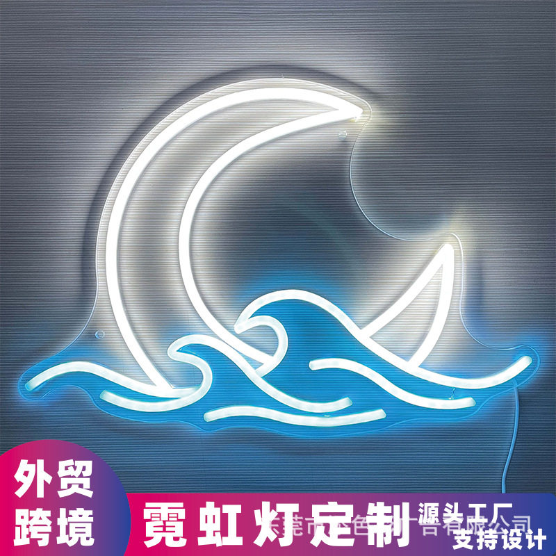 霓虹灯标志卧室游戏LED发光造型亚马逊外贸跨境海浪波浪高亮防水