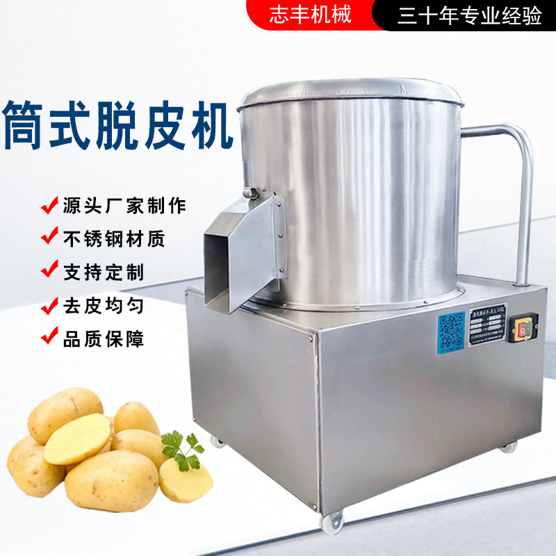 不锈钢磨砂式高脱皮率土豆脱皮机