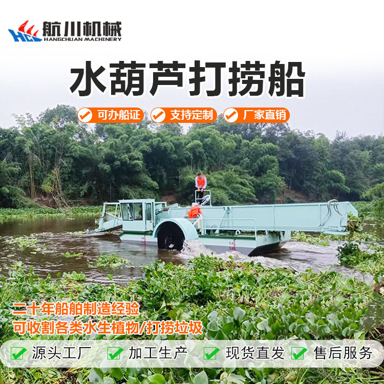 航川机械全自动水葫芦打捞船