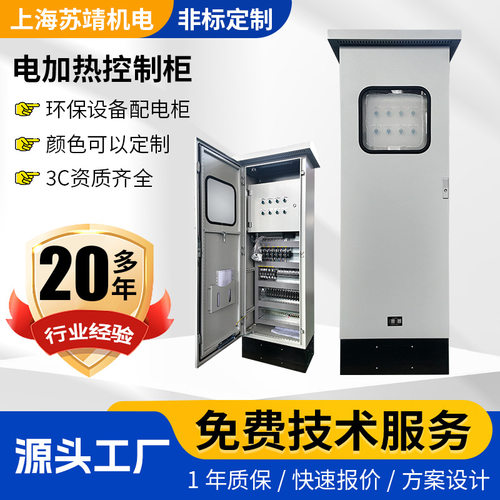 户外防雨电加热配电柜控制箱