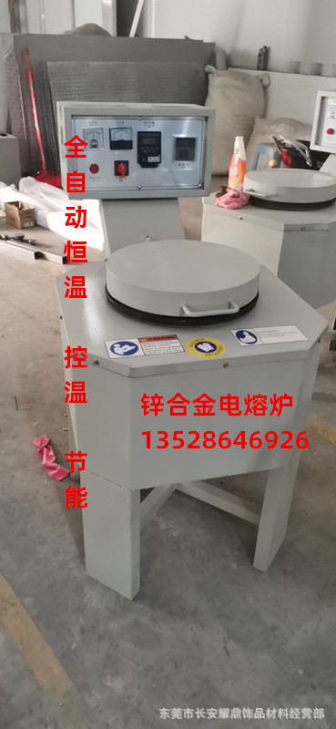 【阿里巴巴真实报价之电熔炉】请认准『耀鼎』台式锌合金熔炉