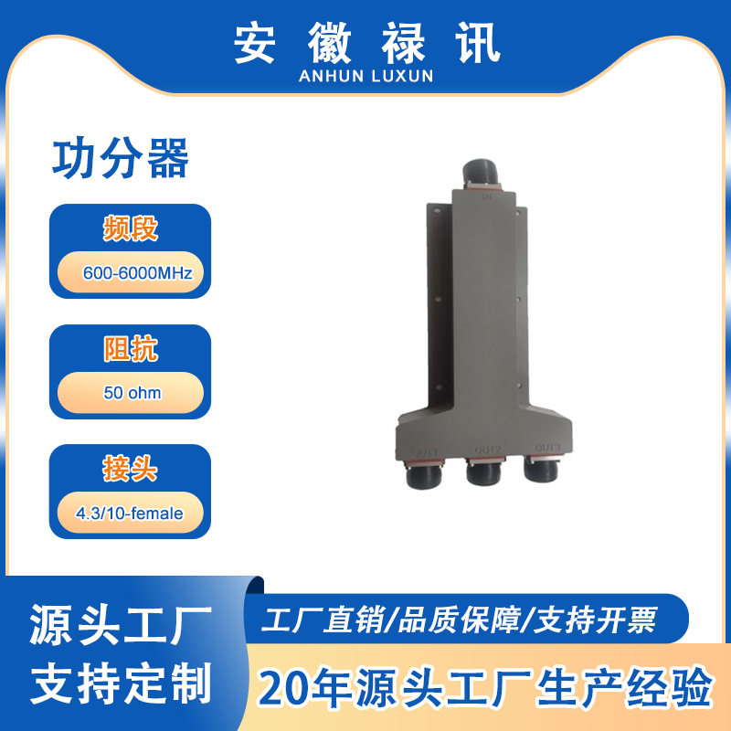 禄讯三路威尔金森功分器