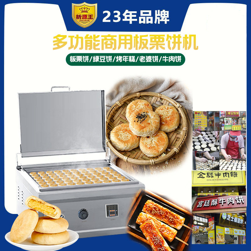 折源王商用恒温多功能煎包机