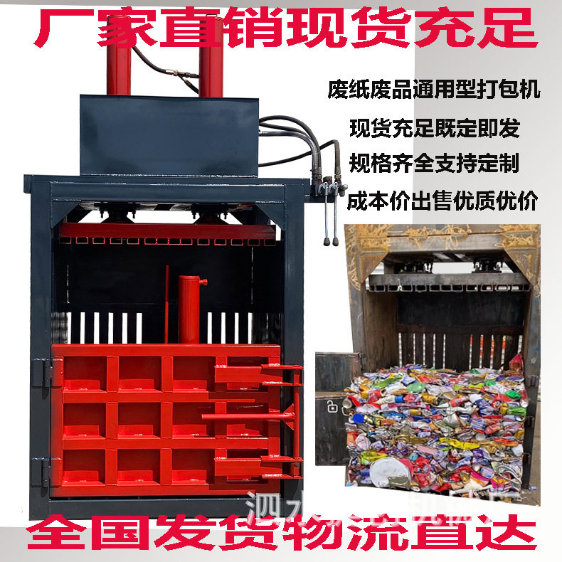 立式液压打包机小型废品收购站压缩打包机液压推包薄膜打包捆扎机