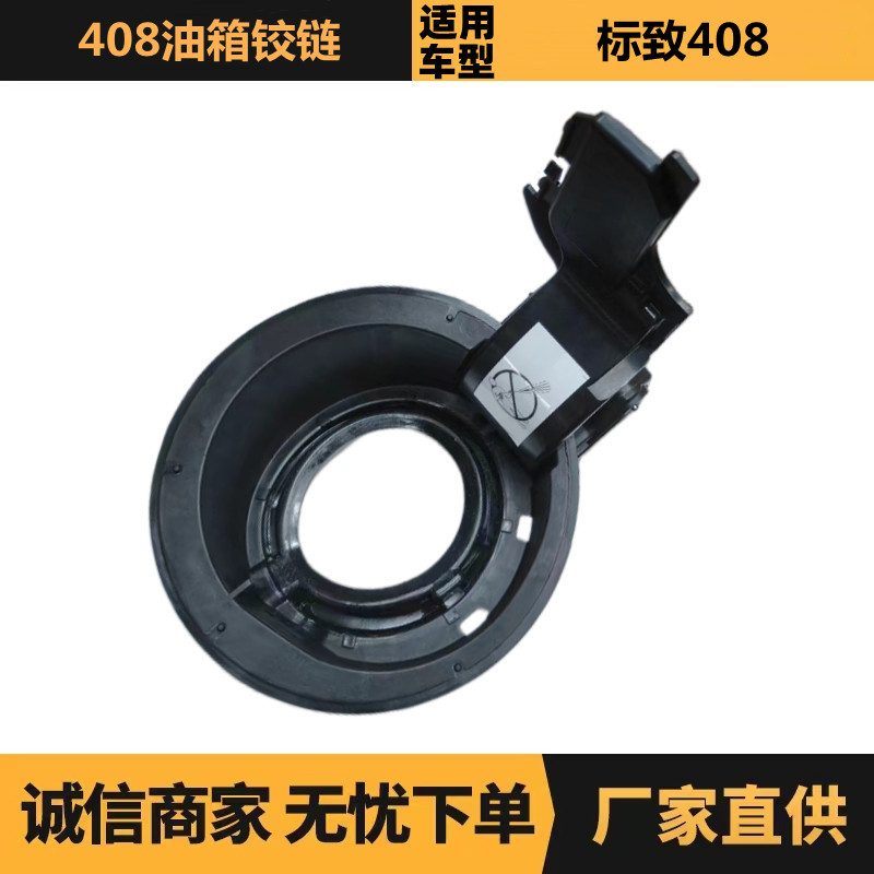 汽车配件适用于标致雪铁龙408油箱铰链1518F7厂家现货批发