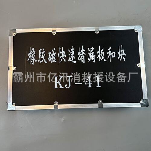 防爆磁压式堵漏工具橡胶磁快速堵漏板和块孔洞泄露修补板块