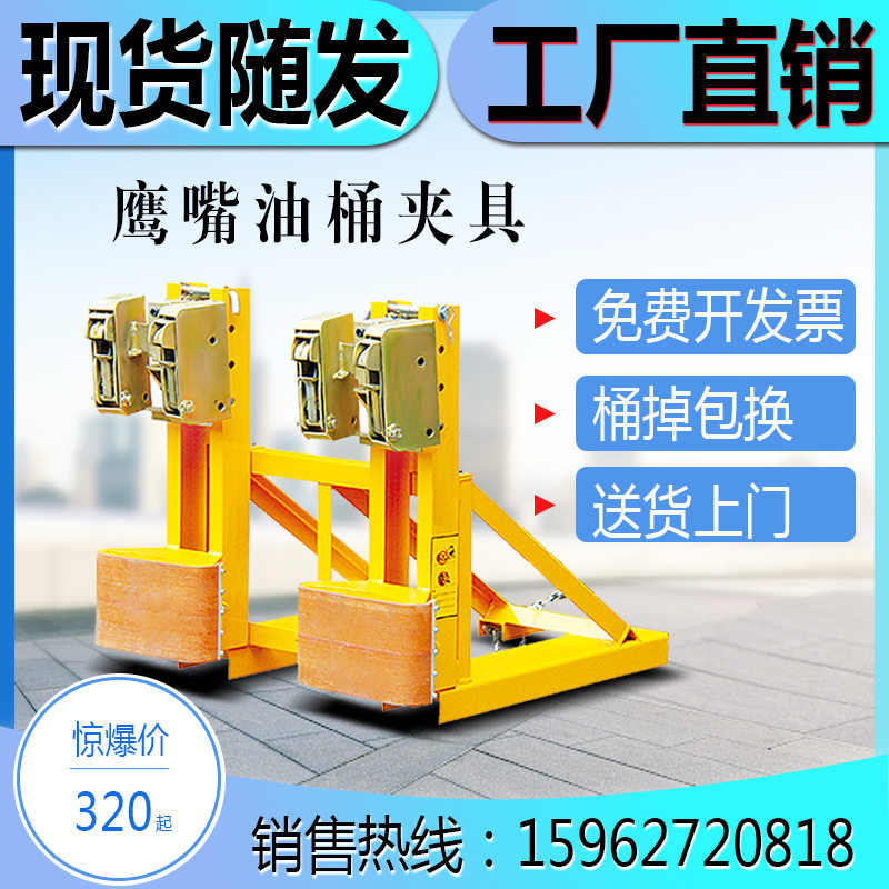 叉车油桶夹具鹰嘴油桶夹卸桶器配件化工桶重型搬运夹具双桶抓桶器