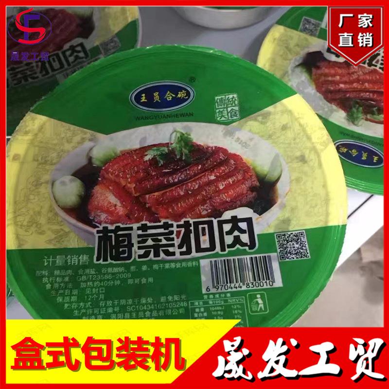 樱珠草莓果蔬盒式锁鲜包装机 超市去皮土豆芋头真空盒式包装设备