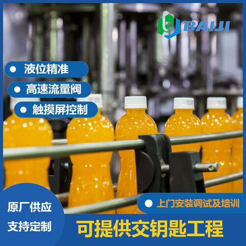 百吉 瓶装橙汁饮料自动化流水线 小型果汁饮料灌装生产设备