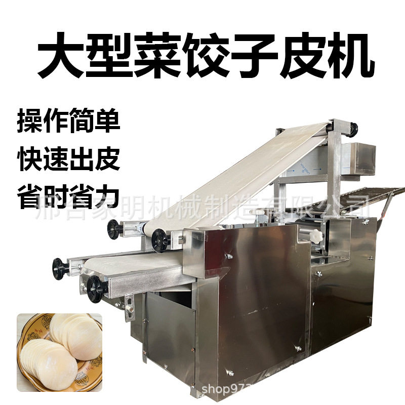 大型商用全自动饺子馄饨皮成型机