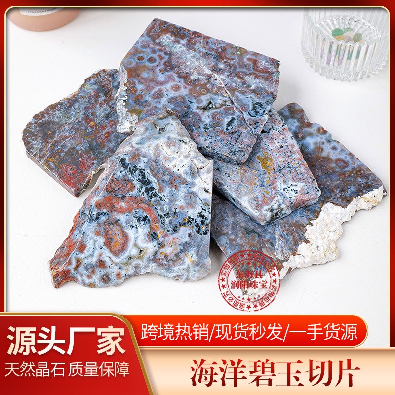 天然海洋碧玉原石切o片 水晶原石随形家居办公桌面装饰摆件