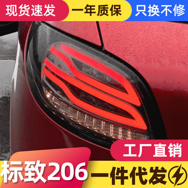 适用于标致206 207尾灯总成改装LED倒车灯刹车灯流水转向灯两三厢