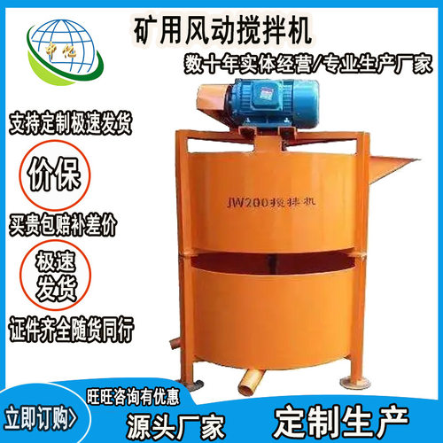 中亿JQW-300S动搅拌机效率高不堵料矿用风动搅拌机