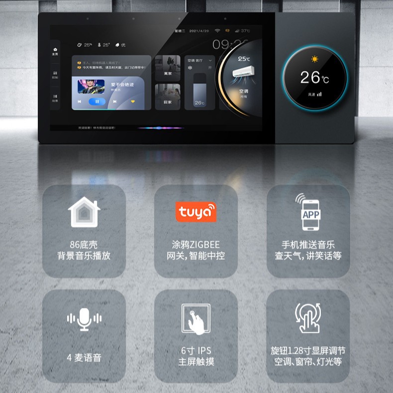 tuya智能中控屏背景音乐版本带继电器智能开关全屋智能控制屏总控