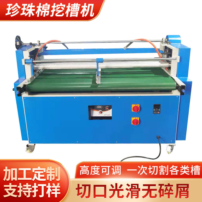 珍珠棉EPE/EVA泡棉开槽机厂家