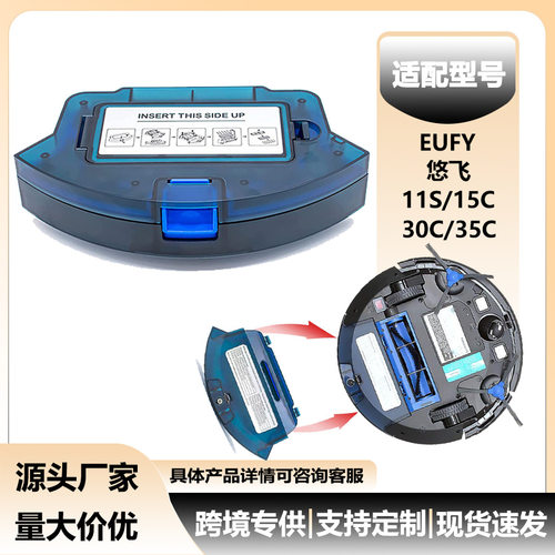 适配悠飞安可Eufy11S/15C/30C扫地机器人配件HEPA滤网垃圾集尘盒