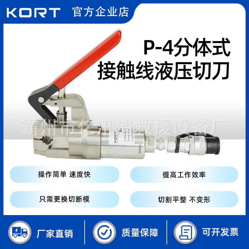 KORT/科瑞特分体式接触线切刀P-4电车接触线切刀液压断线剪