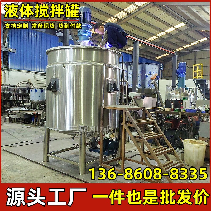 硅油脱模剂液体高底速搅拌罐 不锈钢粉液粘稠物料搅Y拌机混合机