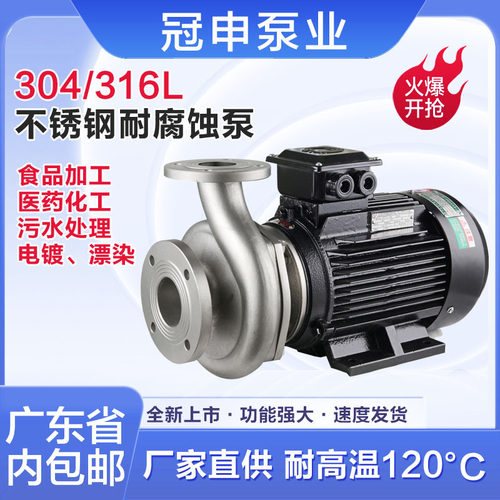冠申泵业不锈钢耐腐蚀离心泵