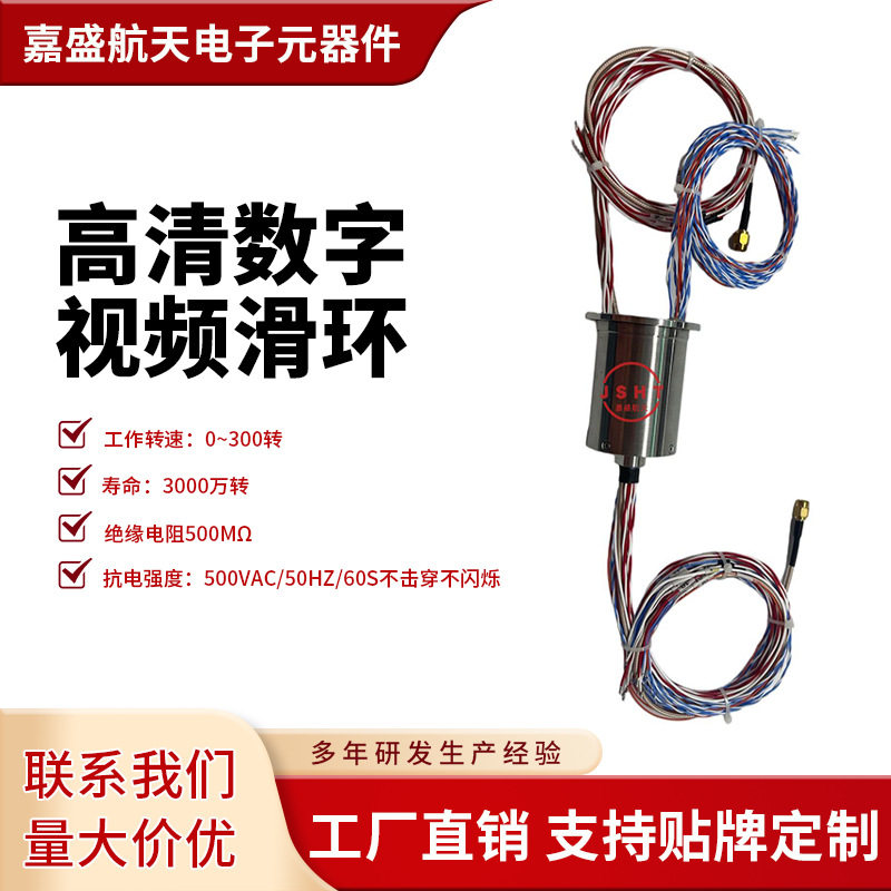 高清数字视频滑环产品