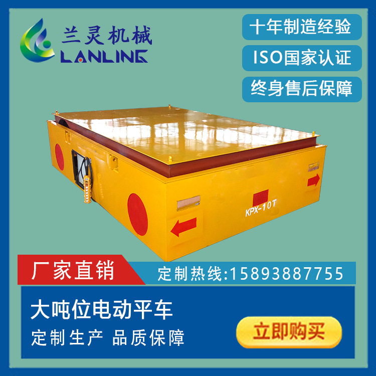 兰灵机械大吨位电动轨道过跨车