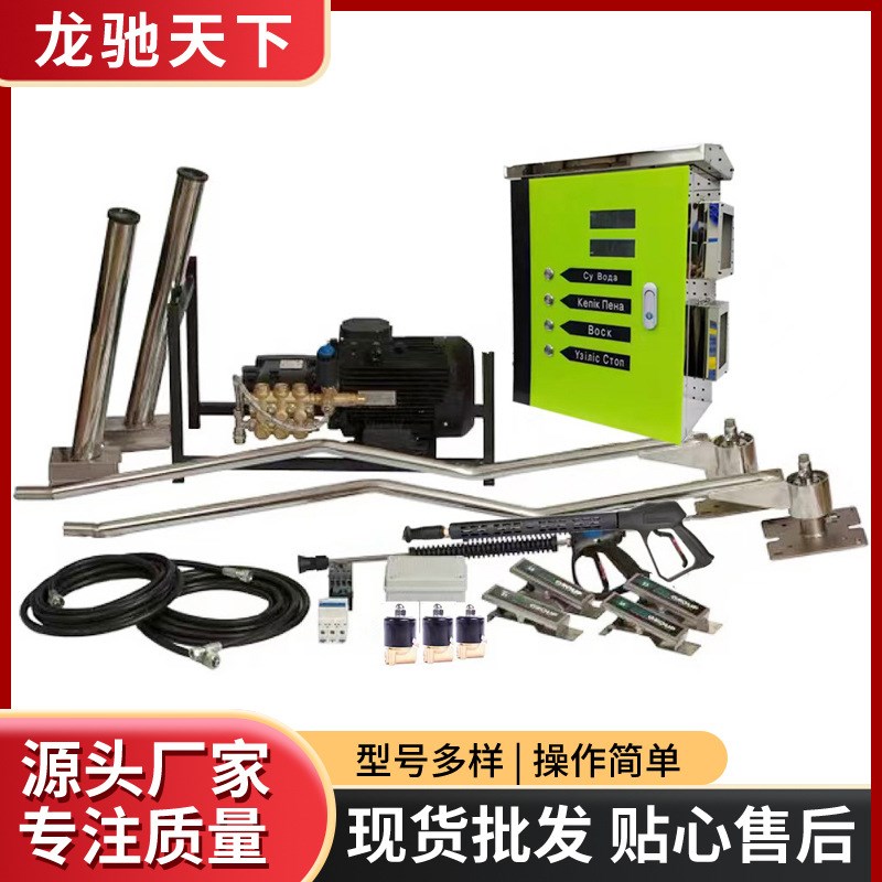 Self-cservice car washer 出口自助式洗车机投币24小时自助洗车