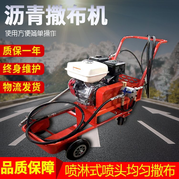 成德小型喷淋式沥青洒布机