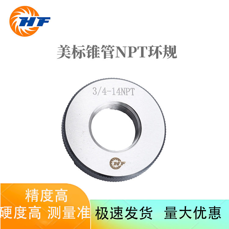 美制锥管螺纹环规NPT规格型号1/16-27NPT到2-11.5NPT