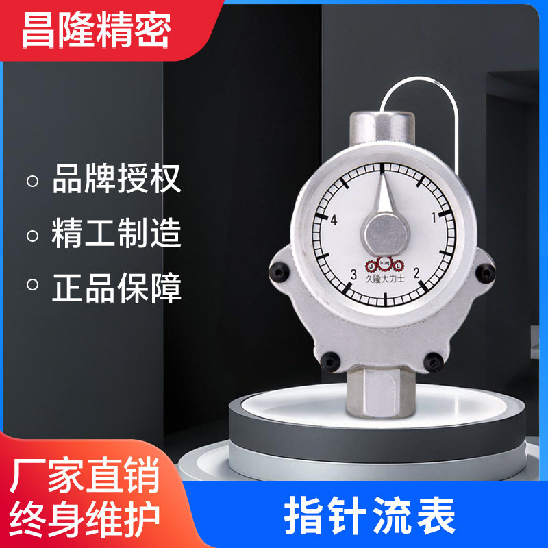 久隆电子数显流量表M201现货