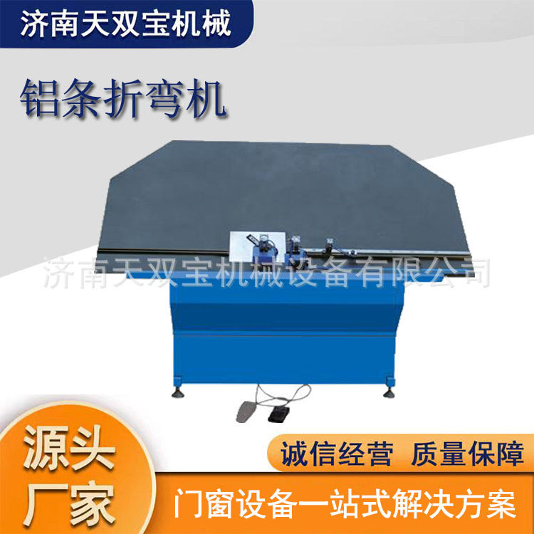全自动铝条折弯机源头厂家对接