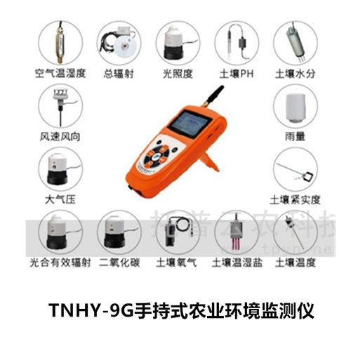 托普云农TNHY-11G手持式气象观测仪TNHY-9G便携式气象观察仪