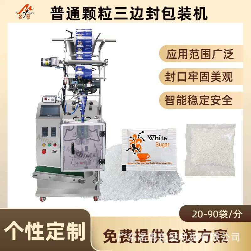三边封小袋白糖颗粒包装机 全自动量杯定量碎茶立式颗粒包装机