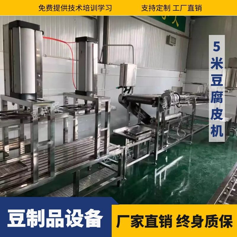 豆将军全自动商用豆腐皮机