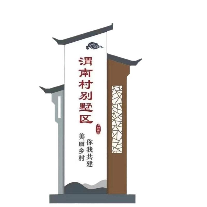 户外仿古村e牌村标美丽乡村立牌村口铁艺标识牌精神堡垒定制宣传