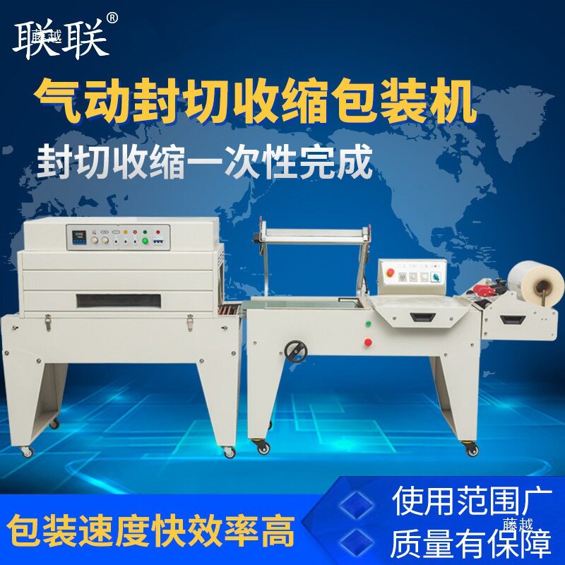 气动L型封切热收缩包装机