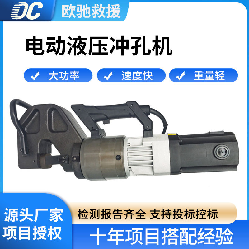电动液压冲孔机1-12mm厚钢板