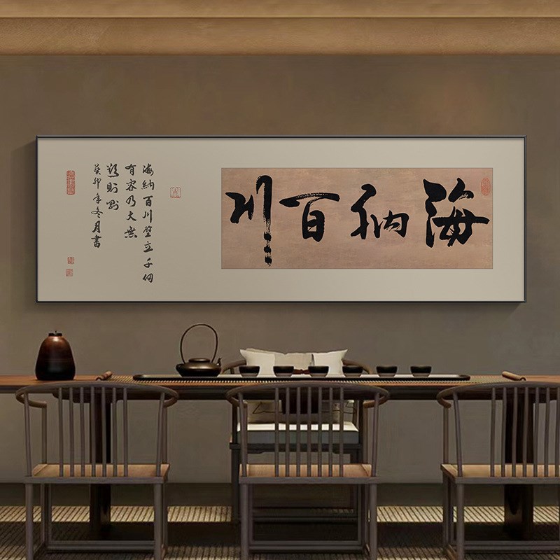 宁静致远书法字画办公室茶v室挂画新中式横版书房装饰画客厅墙壁
