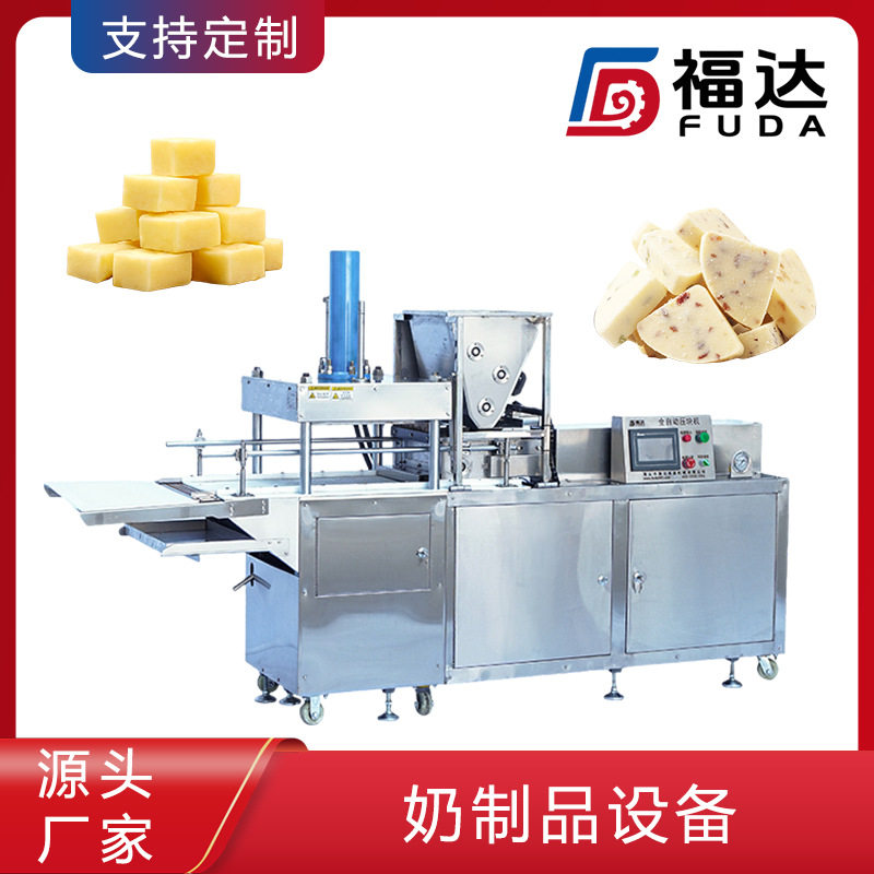 福达全自动奶酪压块机可定制