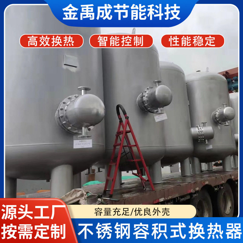 不锈钢容积式换热器 太阳能热水罐 酒店洗浴用容积式水加热器