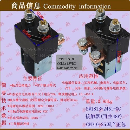 叉车配件电磁开关 电磁继电器 接触器SW181B-245TV(再生48V)