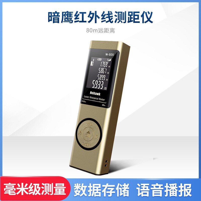 暗鹰激光测距仪高精度迷你量房仪器测距离红外线测量电子尺子80米