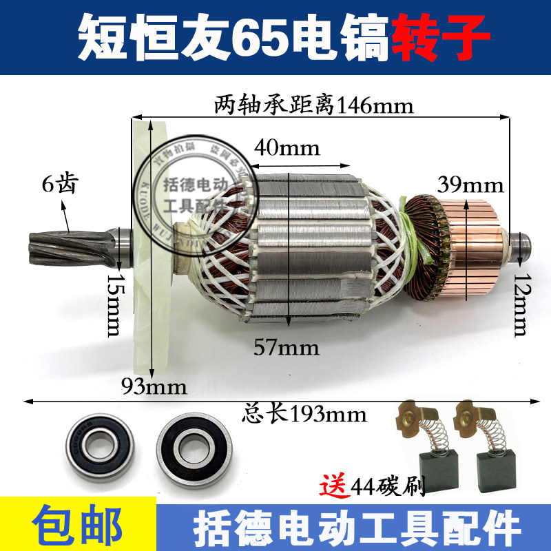 恒友65电镐 金刚牛D油镐 Z1线-黄W-65电镐转子N六齿 电镐G圈电机