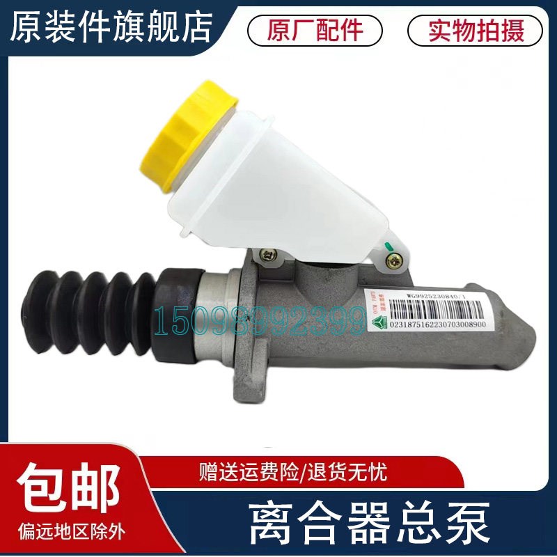 适用于重汽豪沃TX离合器总泵汕德卡C7H离合器总泵储油罐原厂配件A