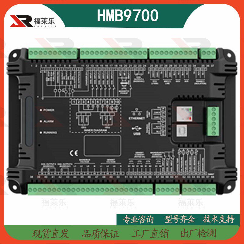 HMB9700原装众智SMARTGEN多台发电机组并联控制器并网四保护模块
