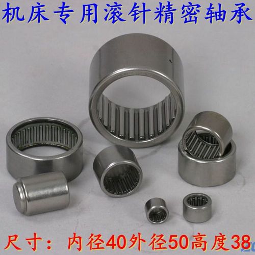 HK405038滚针轴承HK4038内径40外径50厚度38mm 7943/40 机床专用