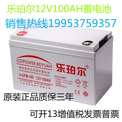 乐珀尔蓄电池LP100-12通讯太阳能12V100AH直流屏消防主机质保包邮